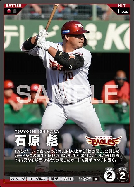 石原 彪 【BBP03-055R】※QRコード未使用